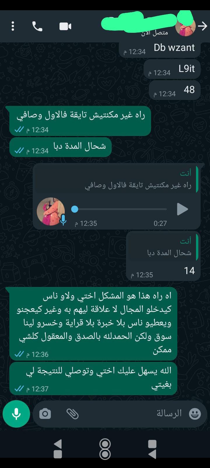 رأي زبون على واتساب رقم 1