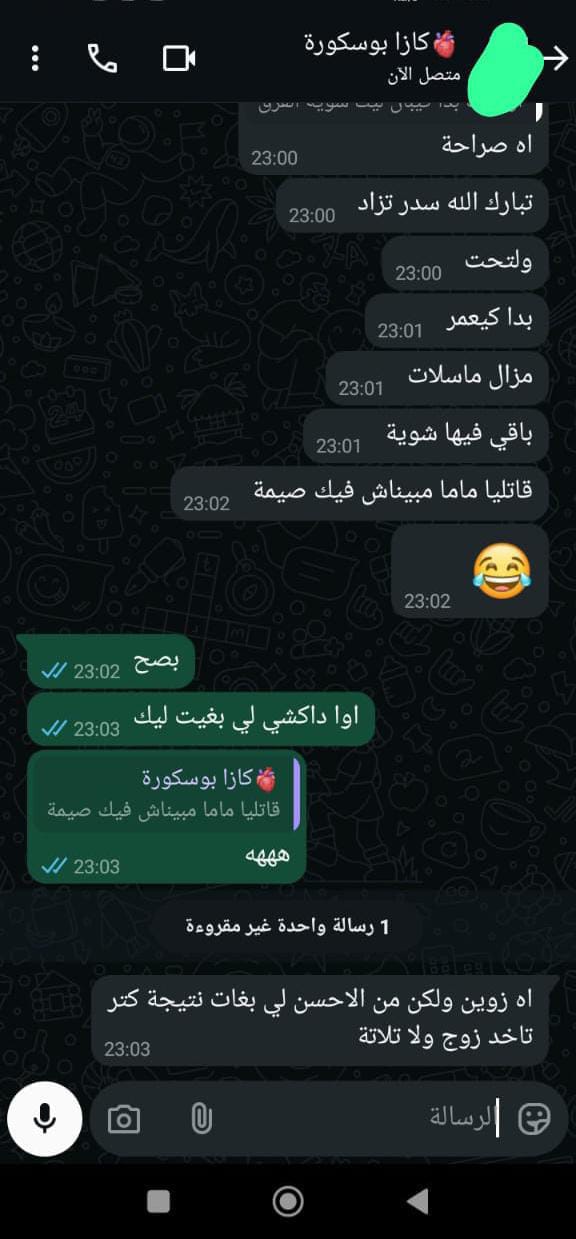 رأي زبون على واتساب رقم 2
